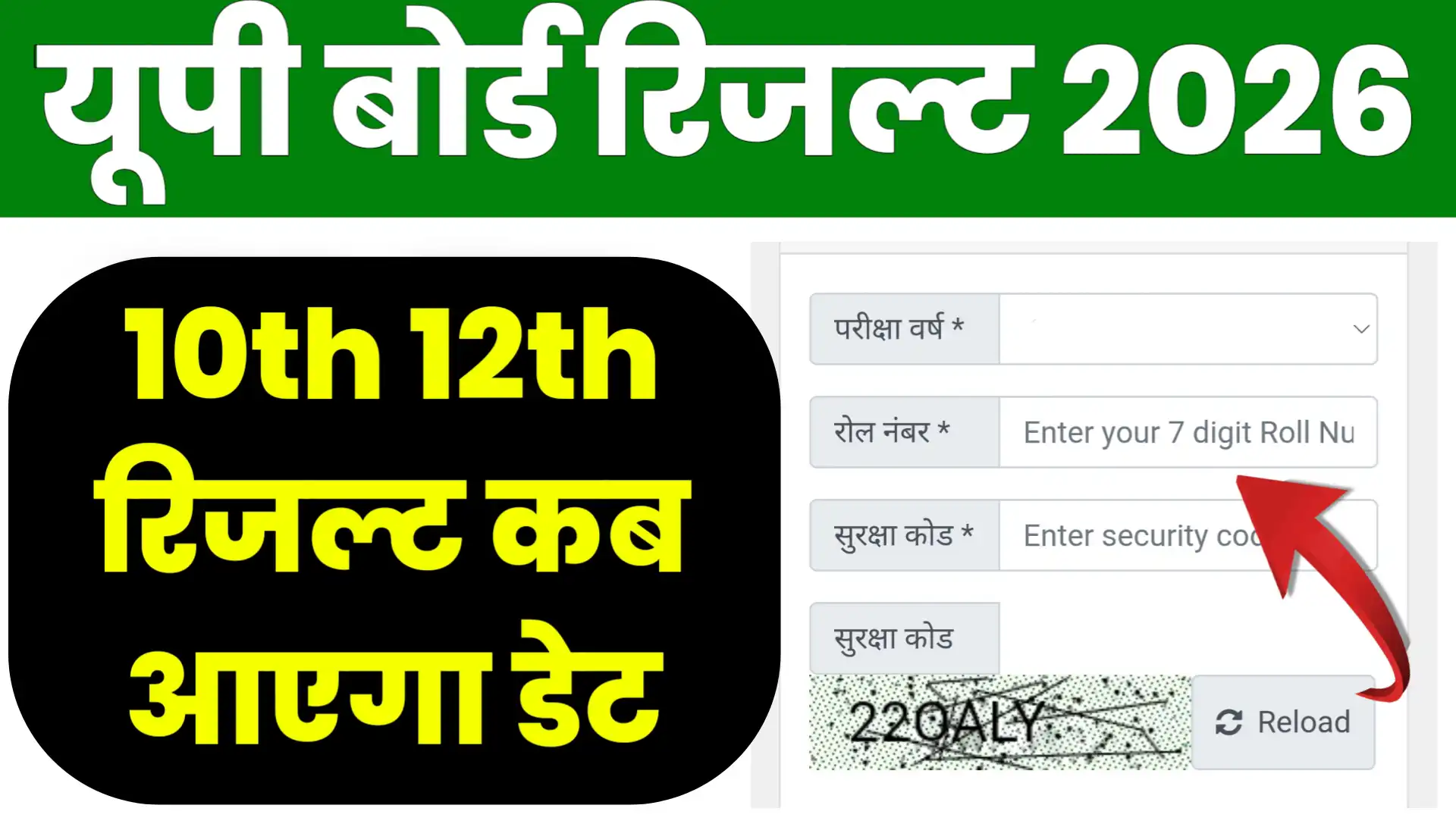 UP Board Result 2026 Kab Aayega Date