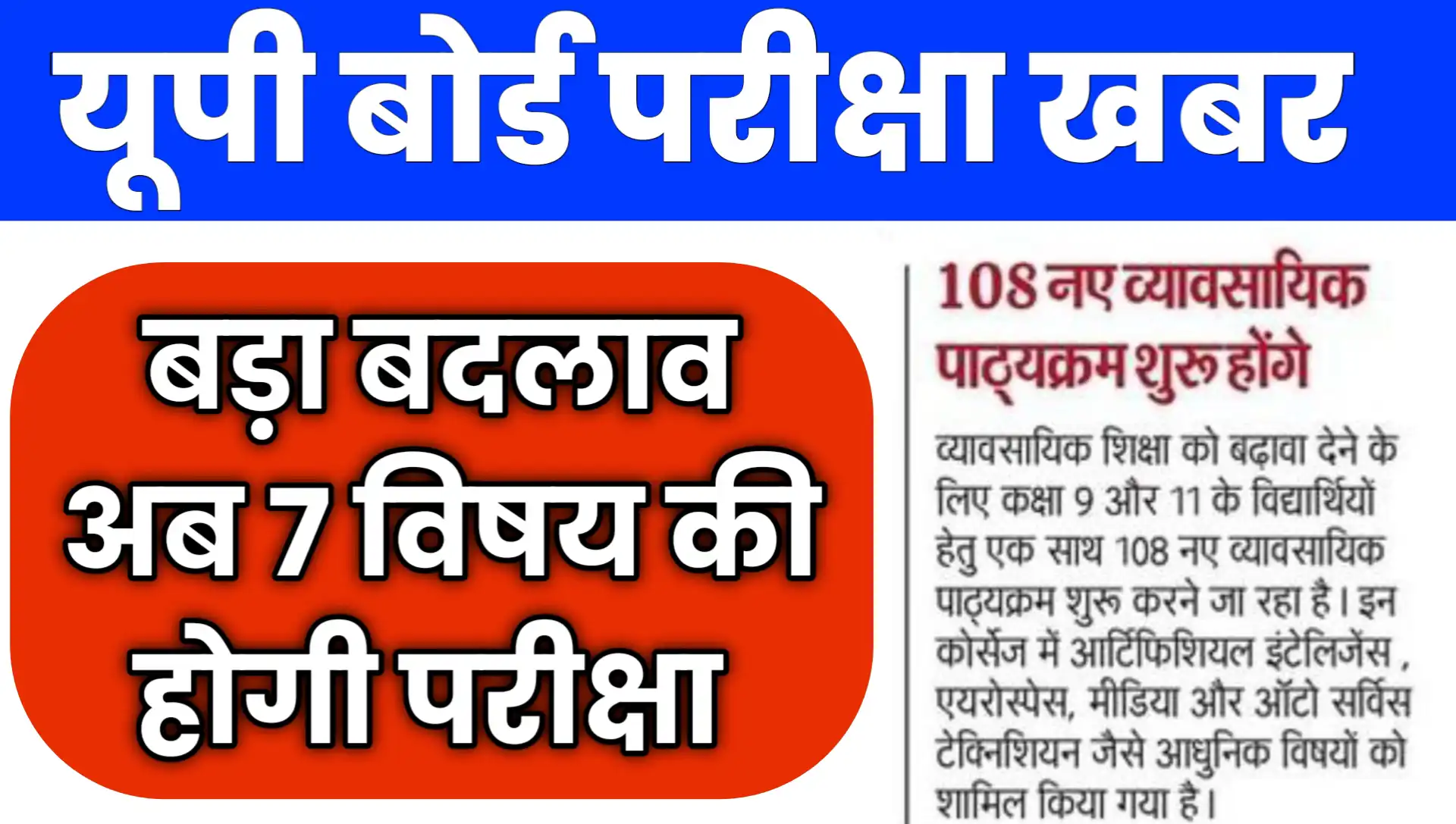 UP Board Exam 2026 -27 New Update NEP