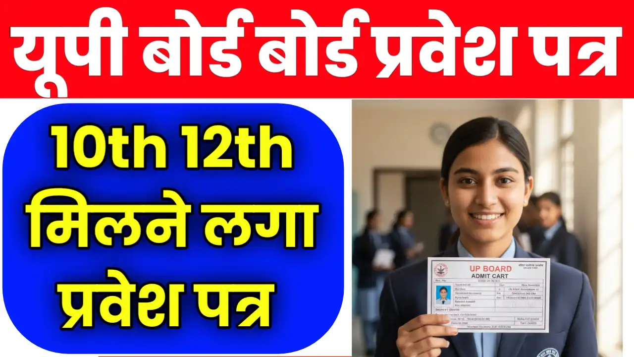 UPMSP UP Board Admit Card 2026 Dekhe