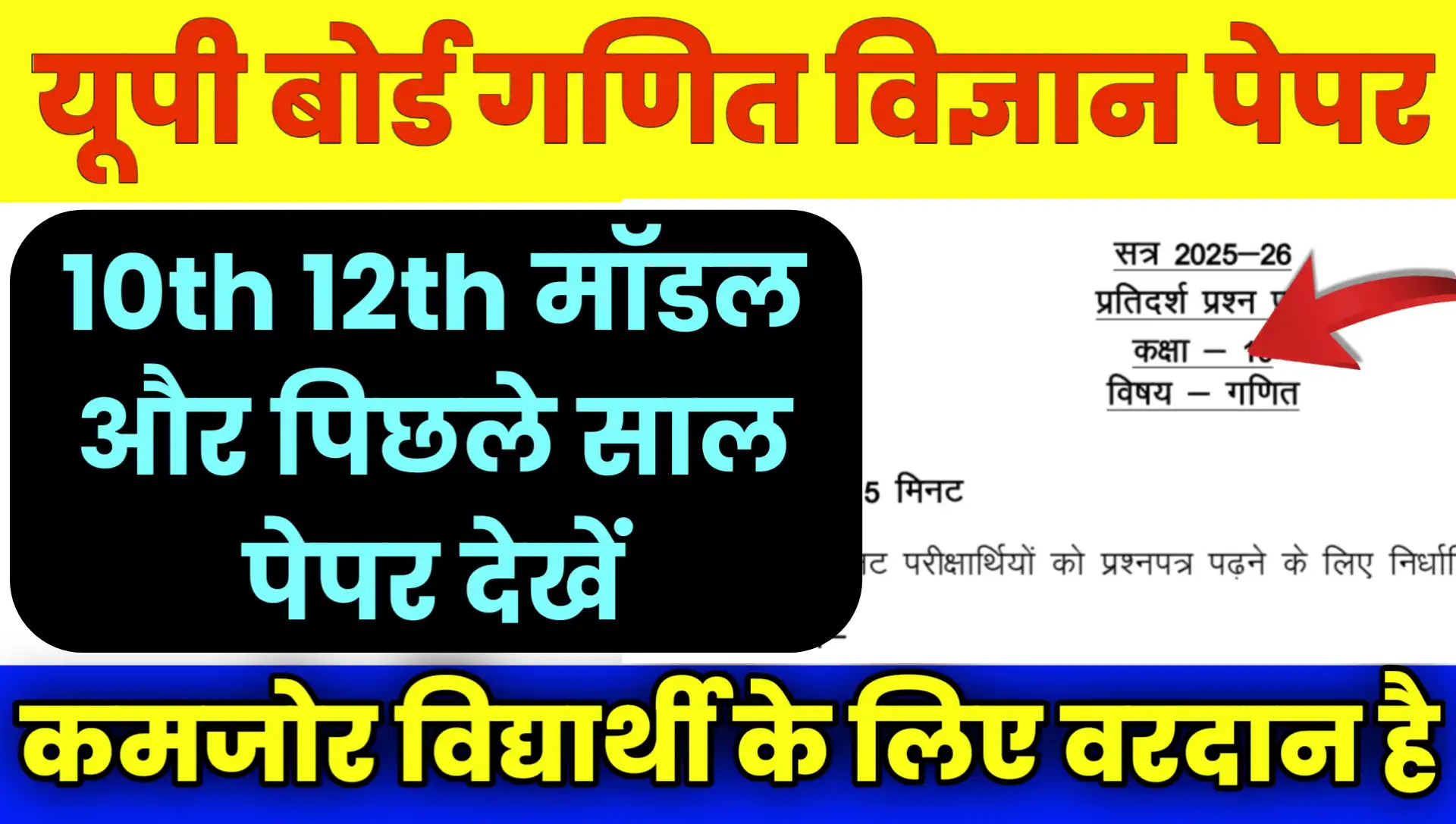 UP Board Math Science Model Previous Year Paper