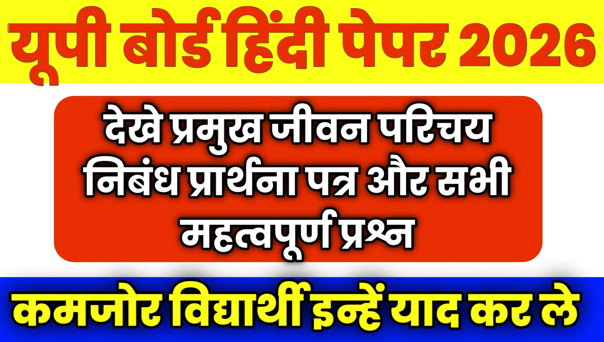 UP Board 18 February Hindi Question Paper 2026