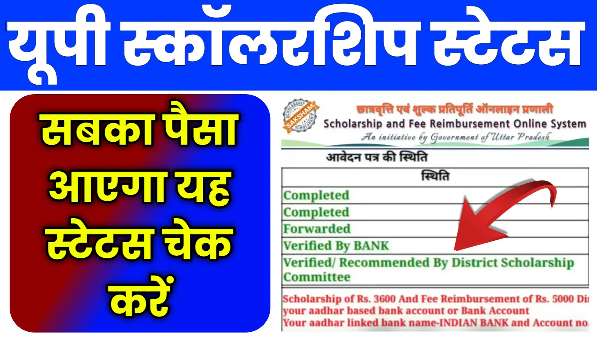 UP Scholarship Kab Aayega 2026 Check New Status